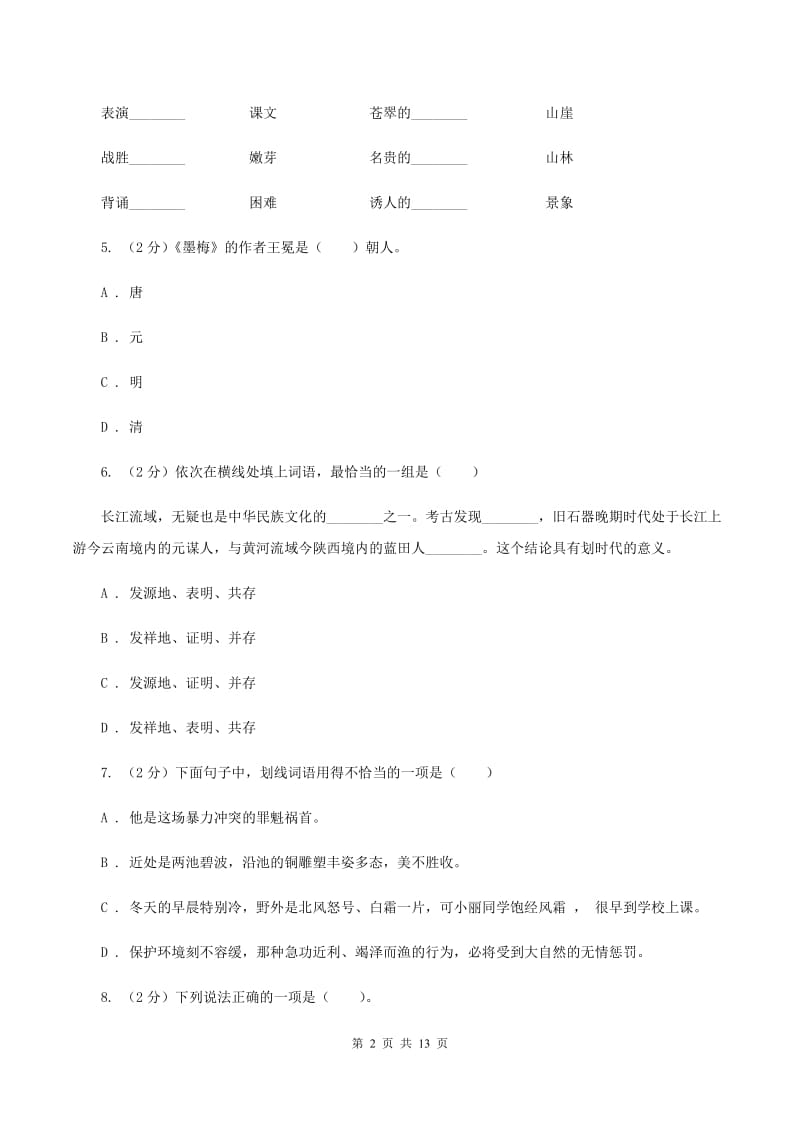 北师大版2019-2020学年二年级下学期语文期末考试试卷C卷_第2页