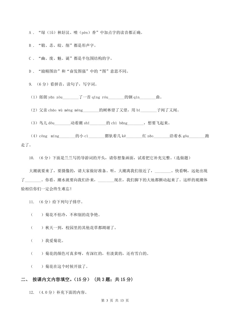 北师大版2019-2020学年二年级下学期语文期末考试试卷C卷_第3页