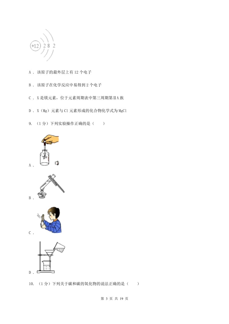 2019-2020学年九年级上学期化学期末考试试卷B卷_第3页