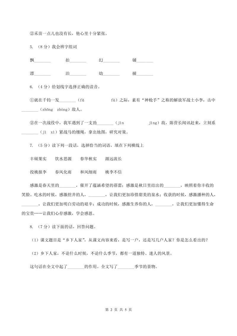 部编版2019-2020学年二年级下册语文课文4寓言二则同步练习A卷_第2页