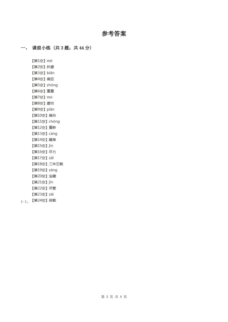 部编版2019-2020学年二年级下册语文课文4寓言二则同步练习A卷_第3页