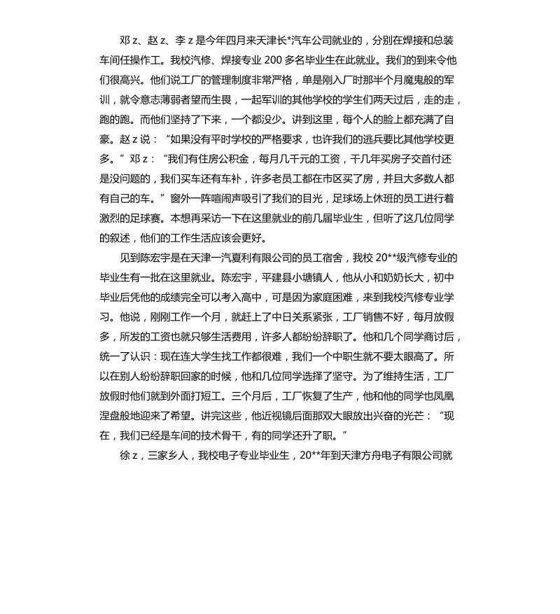 平建职教中心毕业生就业工作总结.docx_第2页