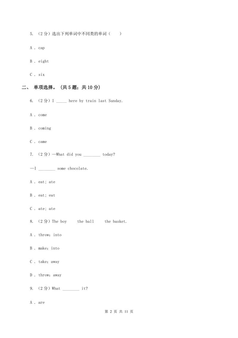 外研版（三起点）2019-2020学年小学英语六年级下册Module 6 Unit 2 The name of the spaceship is Shenzhou V.课后作业（II ）卷_第2页