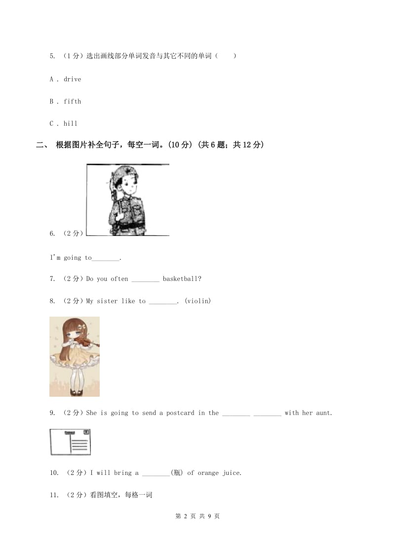 闽教版小学2019-2020学年六年级下学期英语期末考试试卷（II ）卷_第2页