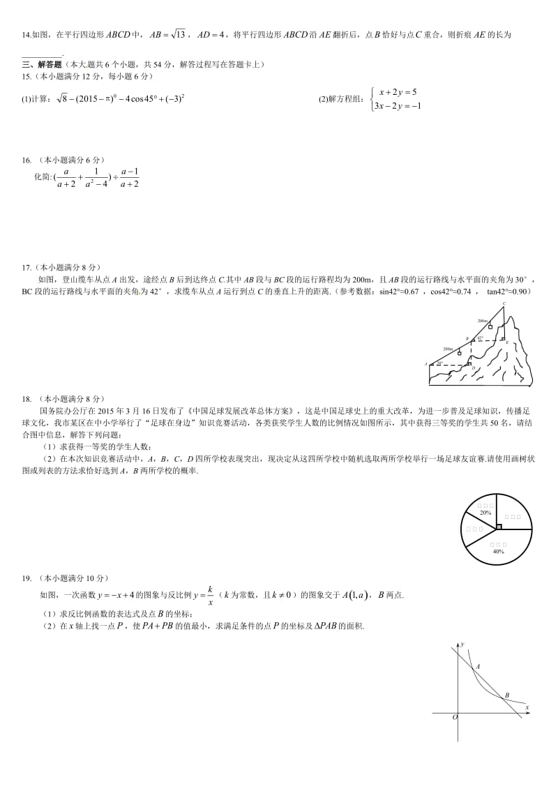 2015成都中考数学真题及答案(word版)_第2页