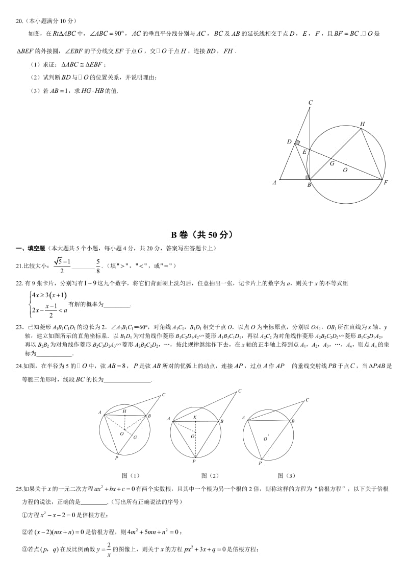 2015成都中考数学真题及答案(word版)_第3页