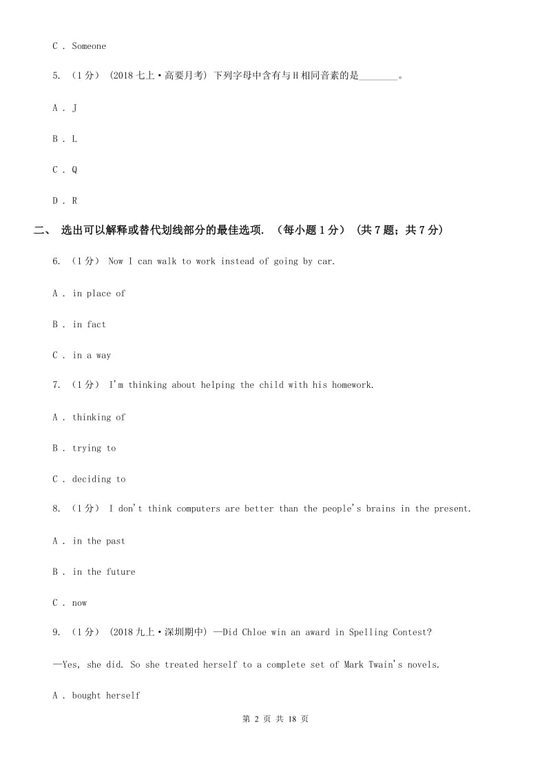 上海新世纪版2019-2020学年七年级上学期英语期末考试试卷（II ）卷_第2页