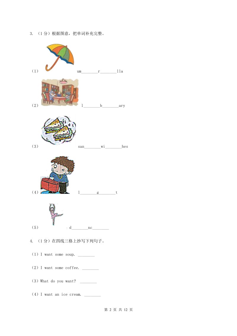 人教精通版2019-2020学年四年级下学期英语月考试卷B卷_第2页