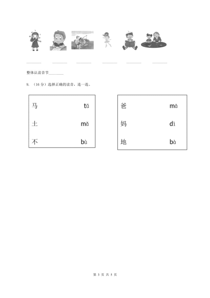 西师大版2019-2020学年一年级上学期语文期中质量监测试卷（II ）卷_第3页