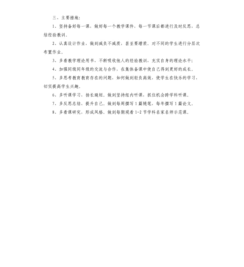 小学教师个人培训计划ppt模板.docx_第2页