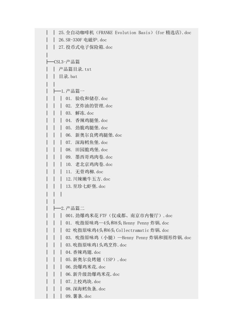 肯德基所有运营管理手册资料_第3页