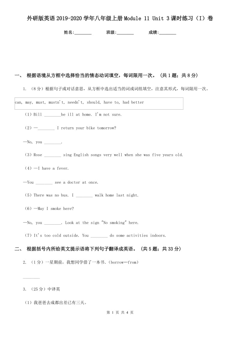 外研版英语2019-2020学年八年级上册Module 11 Unit 3课时练习（I）卷_第1页