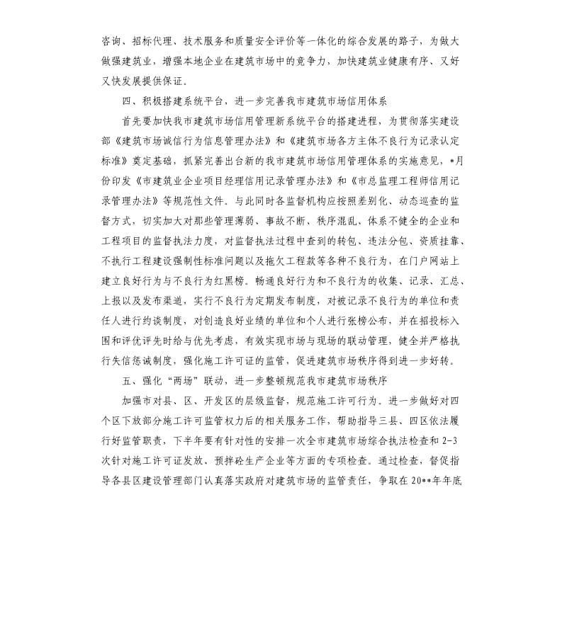 建筑下半年工作计划.docx_第3页