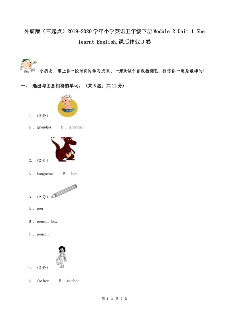 外研版（三起点）2019-2020学年小学英语五年级下册Module 2 Unit 1 She learnt English.课后作业D卷_第1页