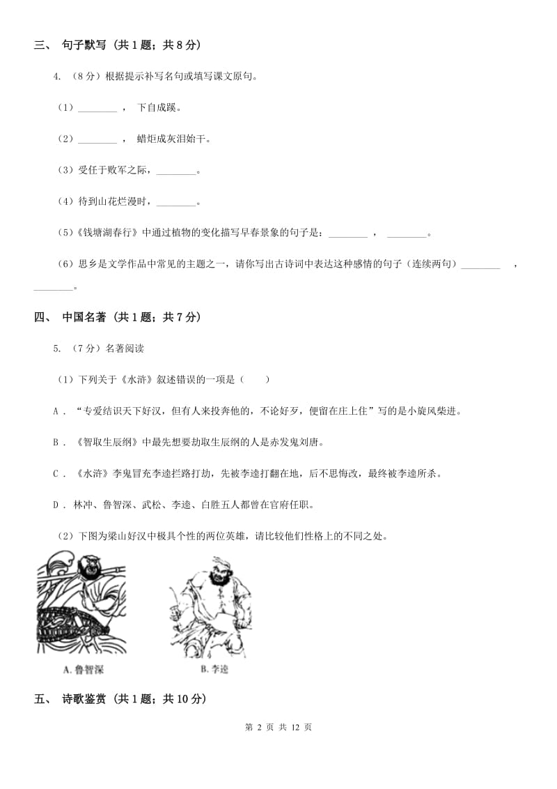 山西省2020届语文中考试试卷（I）卷_第2页