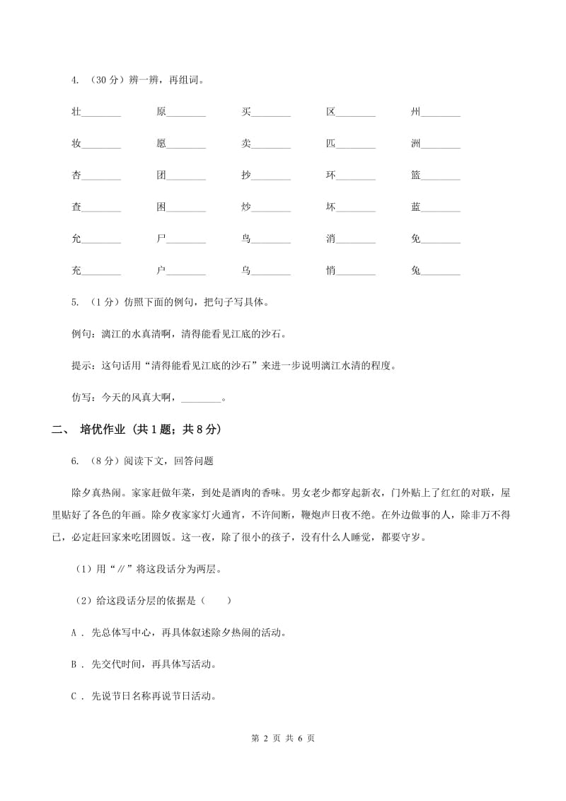 部编版小学语文一年级下册识字一 3小青蛙同步练习A卷_第2页