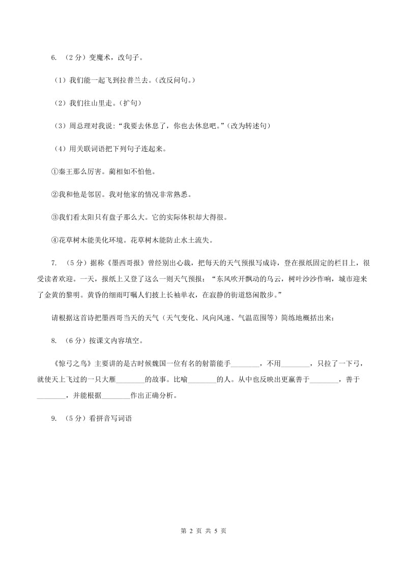 北师大版小学语文一年级下册3.1春天的手同步练习B卷_第2页