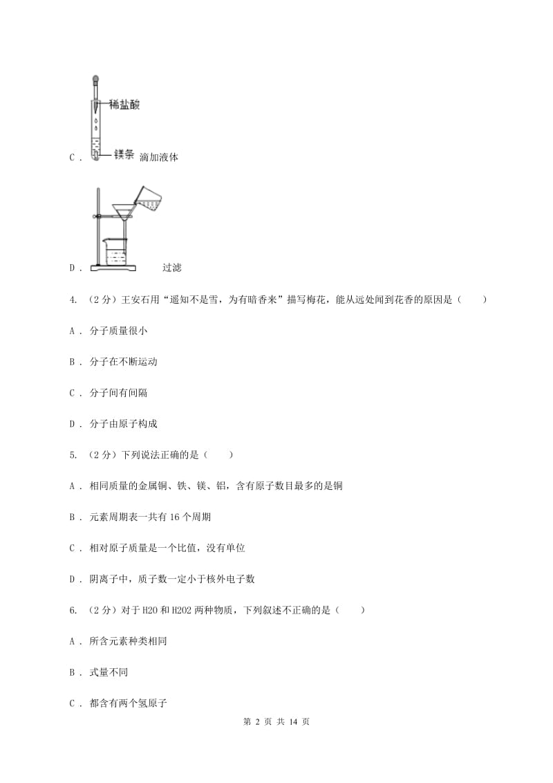 2019-2020年度湘教版九年级上学期期中化学试卷D卷_第2页