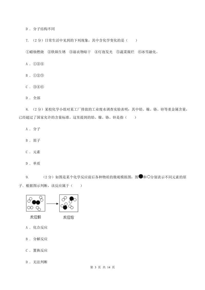 2019-2020年度湘教版九年级上学期期中化学试卷D卷_第3页