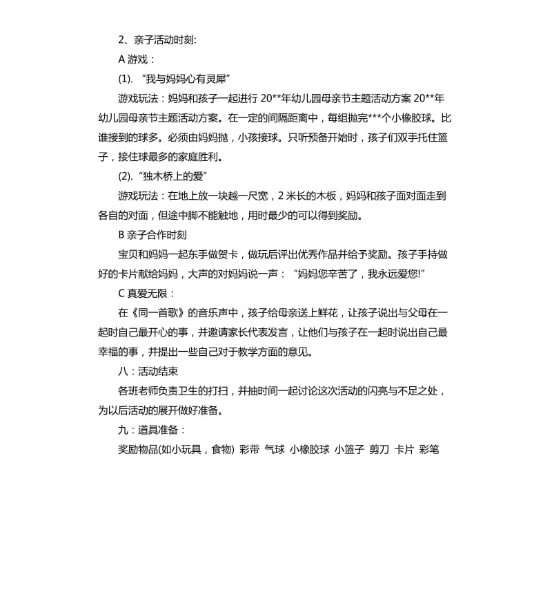 幼儿园母亲节主题活动策划方案.docx_第2页