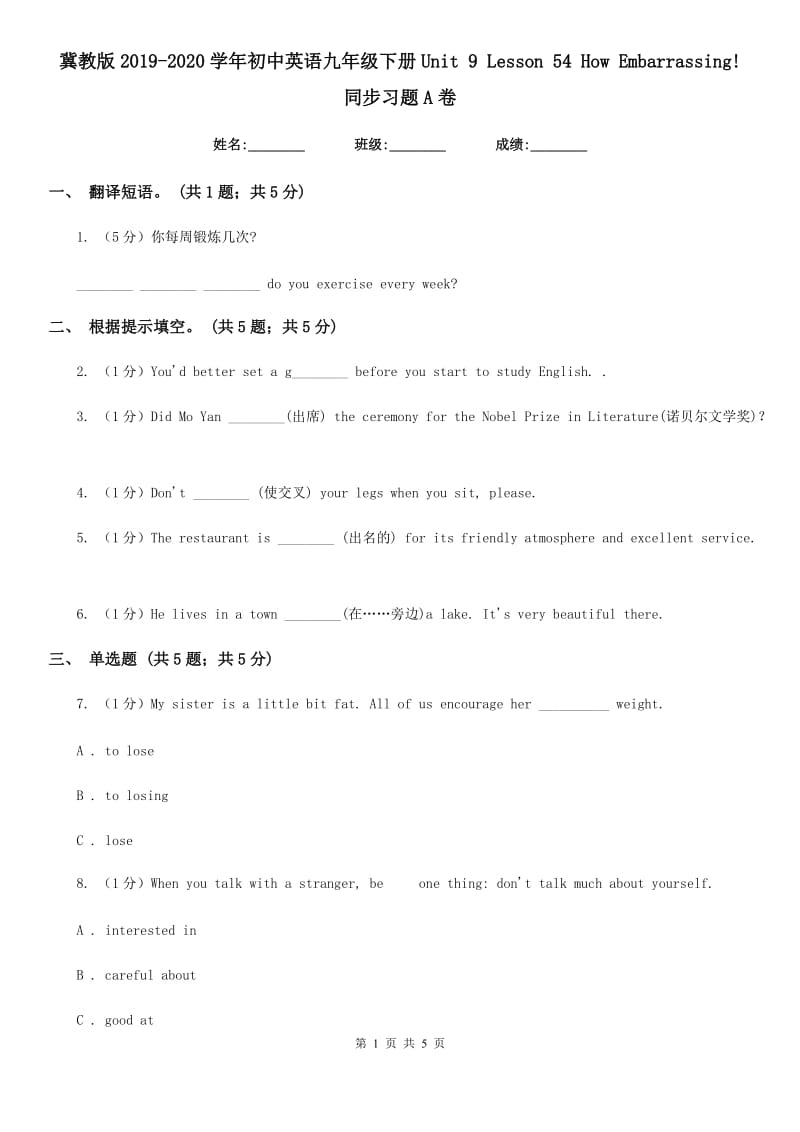 冀教版2019-2020学年初中英语九年级下册Unit 9 Lesson 54 How Embarrassing! 同步习题A卷_第1页