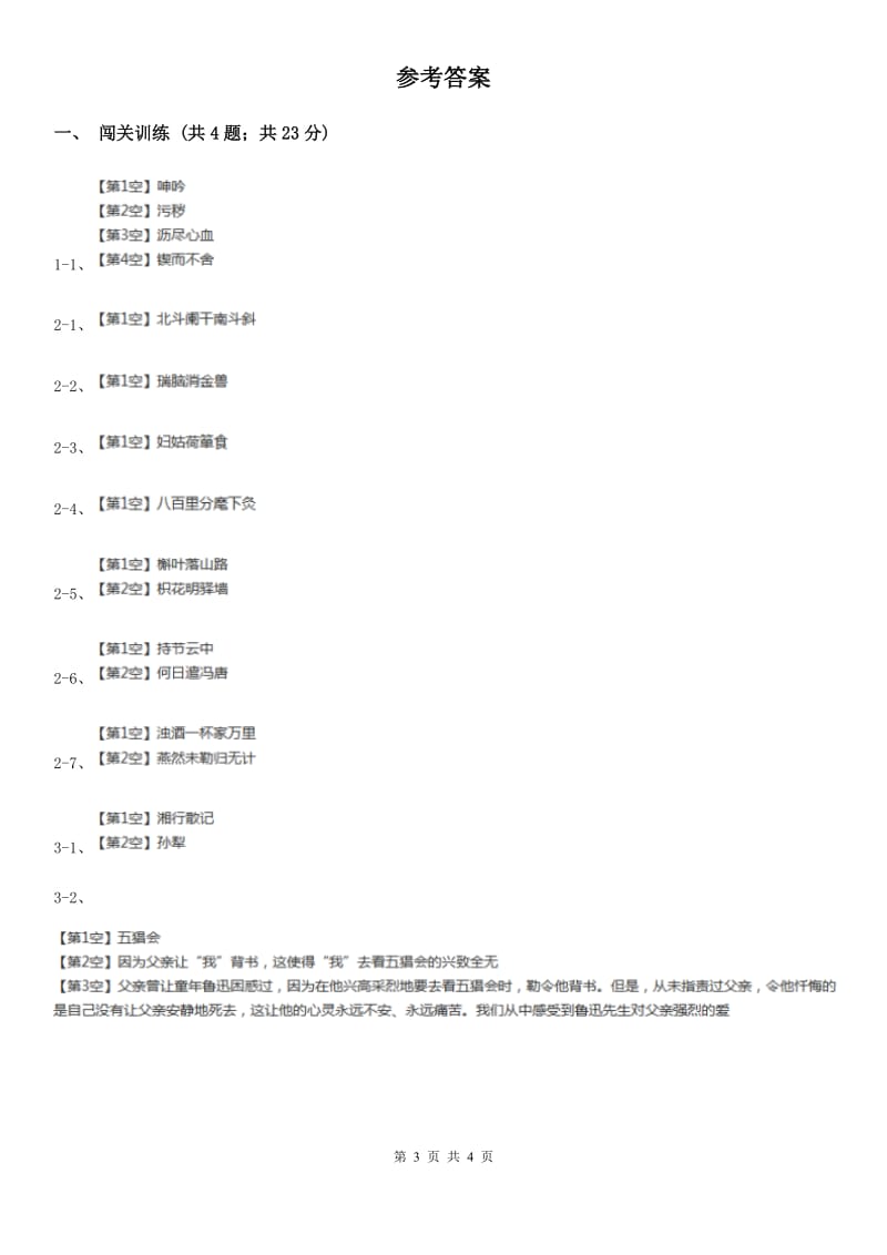 鄂教版2020年中考语文总复习：闯关训练四（II ）卷_第3页