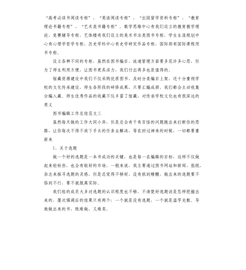 图书编辑工作总结模板.docx_第3页