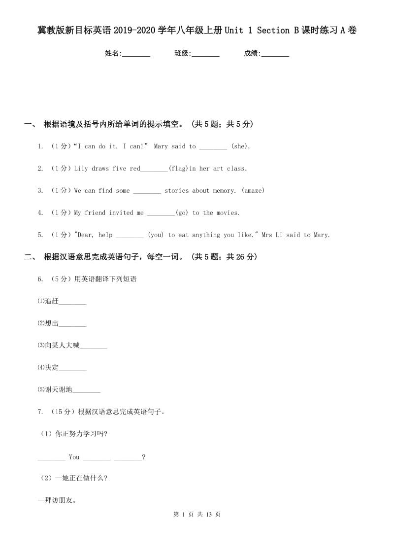 冀教版新目标英语2019-2020学年八年级上册Unit 1 Section B课时练习A卷_第1页