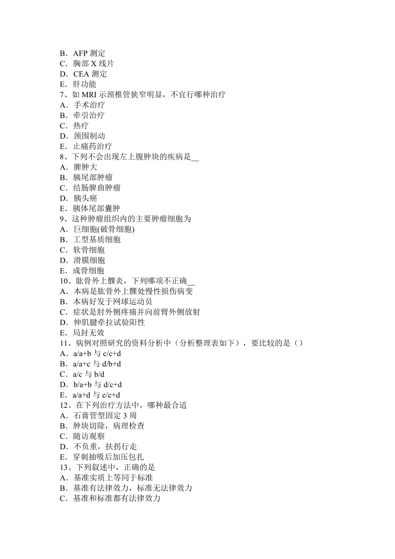 2016年上半年四川省骨外科学主治医生职称考试题_第2页