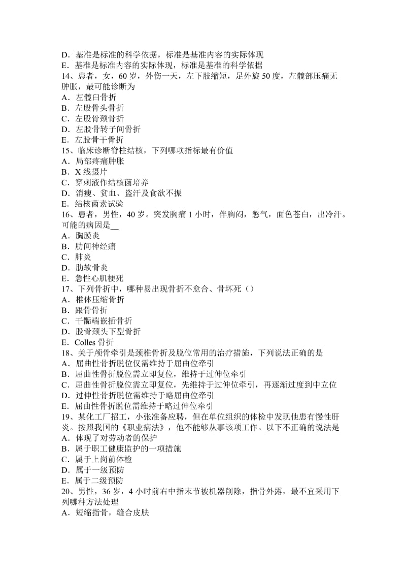 2016年上半年四川省骨外科学主治医生职称考试题_第3页