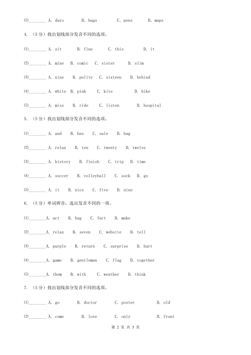 冀教版初中英语七年级上学期单词辨音专项练习（一）B卷_第2页