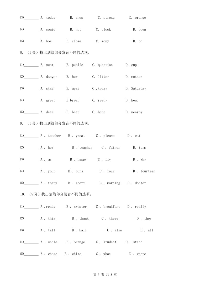 冀教版初中英语七年级上学期单词辨音专项练习（一）B卷_第3页