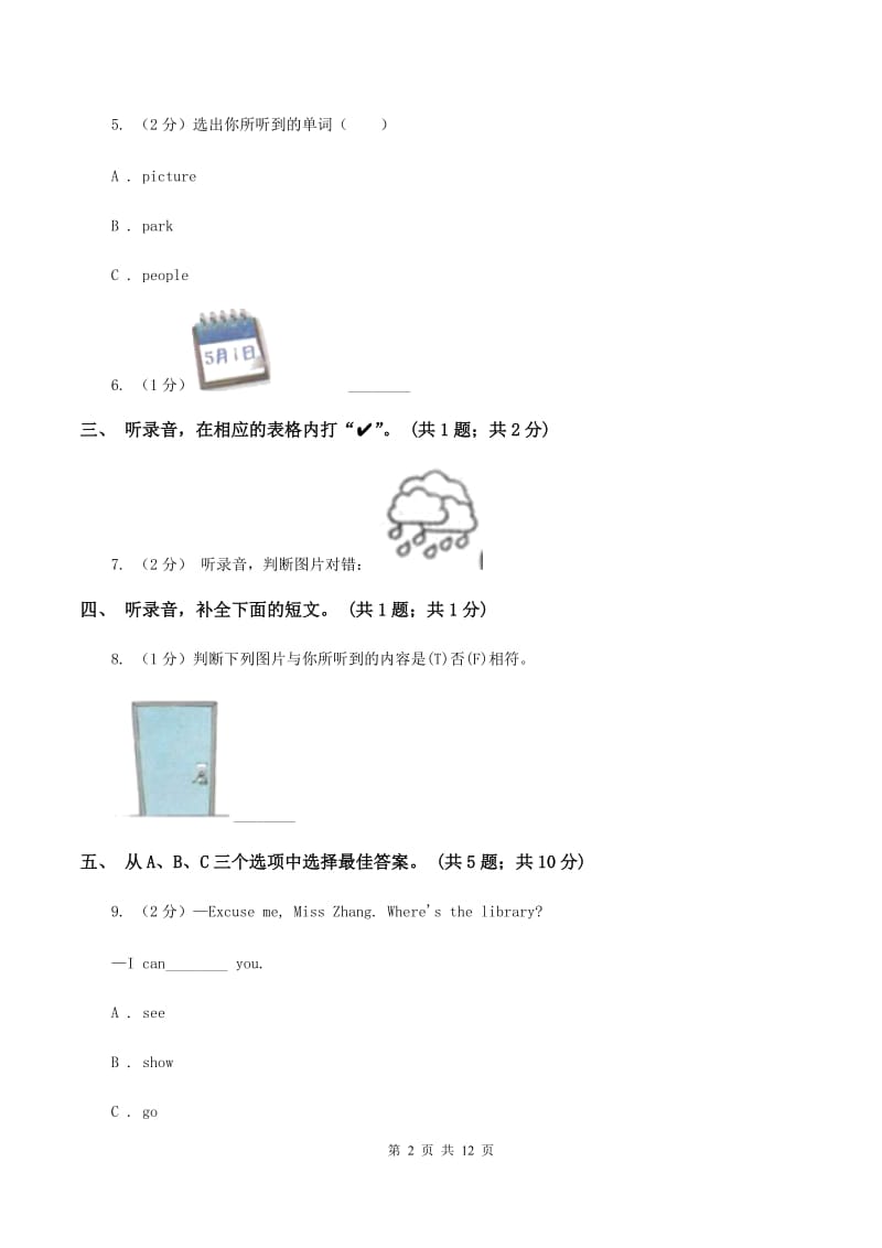 人教版小学英语六年级下学期期末综合能力评估试题（四）（无听力材料）A卷_第2页