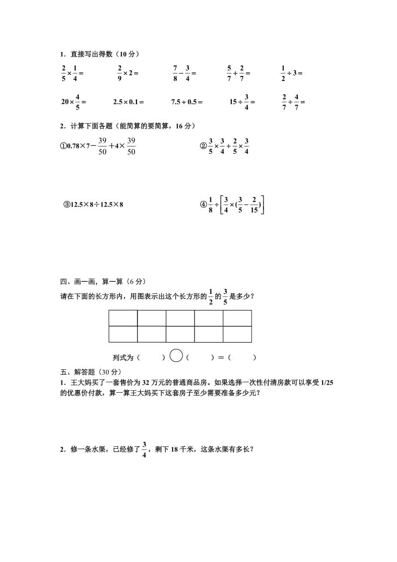 2017年人教版小学六年级数学上学期竞赛题-附答案_第2页