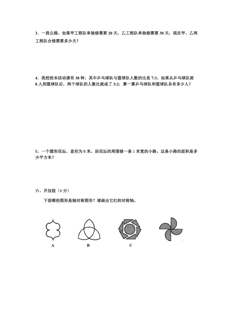 2017年人教版小学六年级数学上学期竞赛题-附答案_第3页