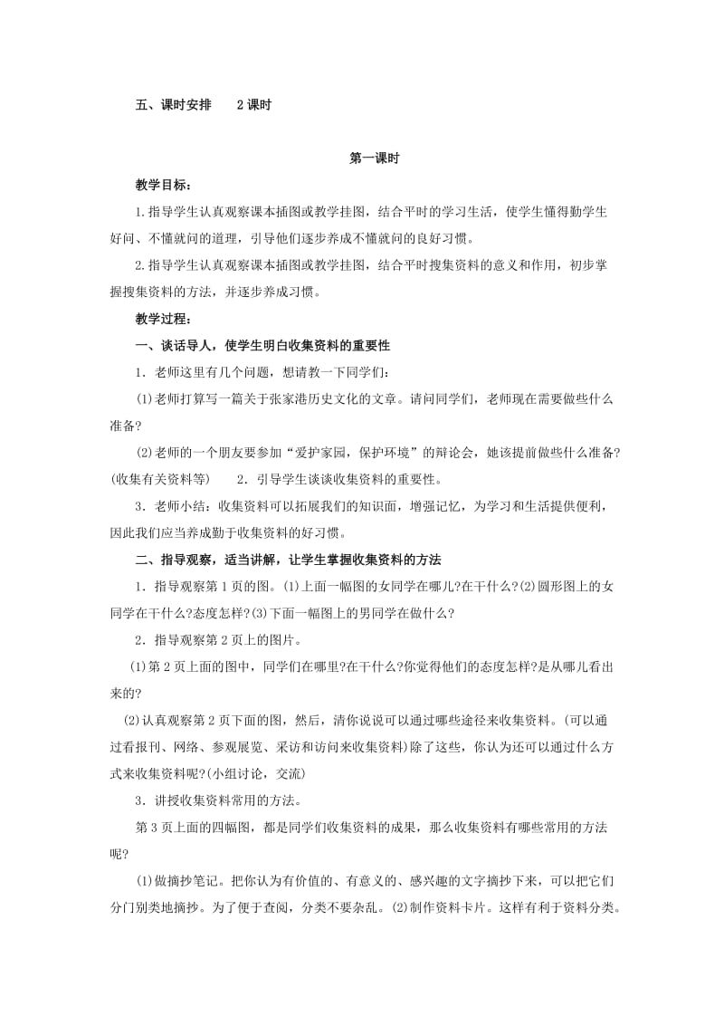 苏教版六年级语文上册教案全集_第2页