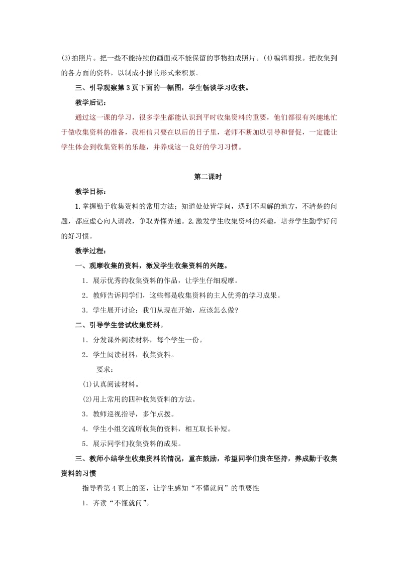 苏教版六年级语文上册教案全集_第3页