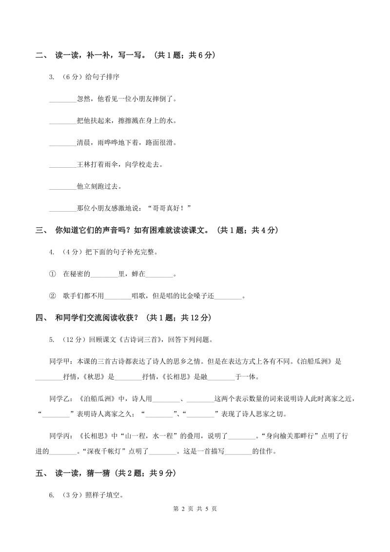 部编版一年级下册课文4 14要下雨了 同步测试C卷_第2页