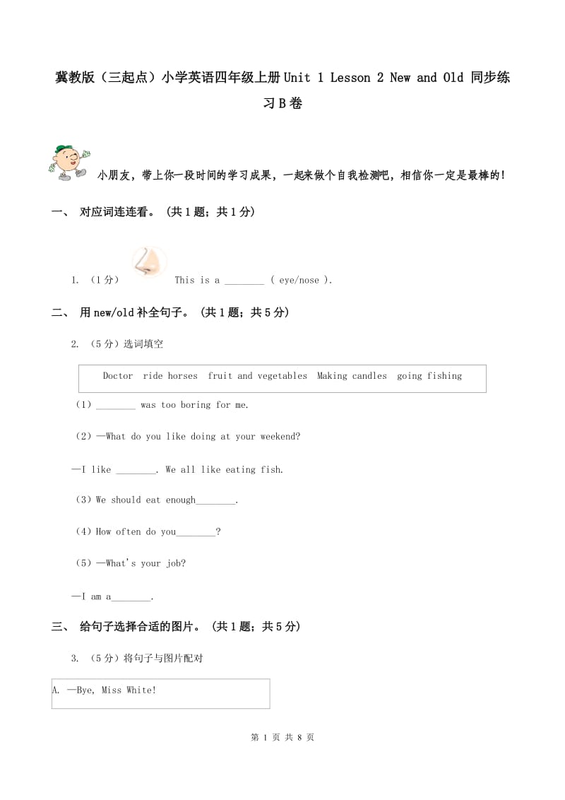 冀教版（三起点）小学英语四年级上册Unit 1 Lesson 2 New and Old 同步练习B卷_第1页