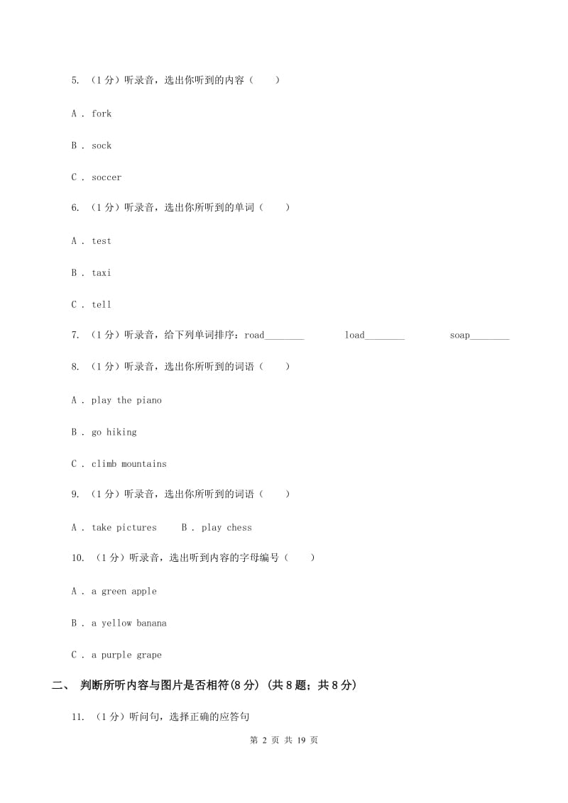 人教版(PEP)2019-2020学年四年级下学期英语期中考试试卷（无听力）D卷_第2页