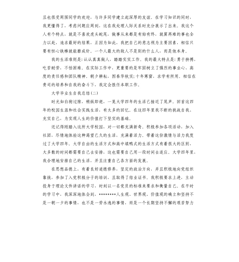 大学毕业生自我总结（二）.docx_第2页