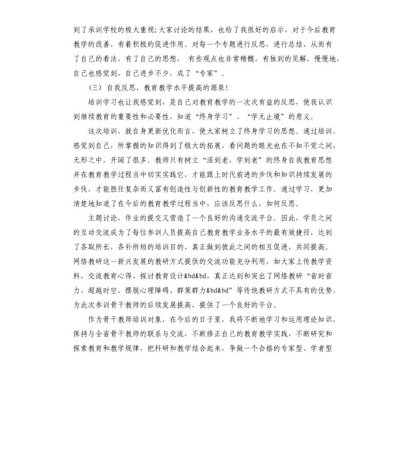 培训的自我反思.docx_第3页