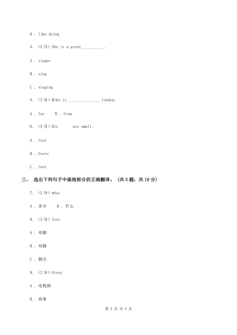 外研版（一起点）小学英语二年级上册Module 4单元测试卷A卷_第2页