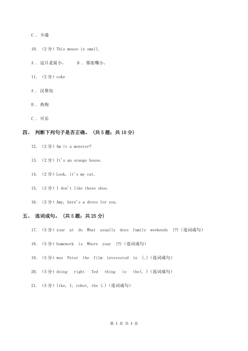 外研版（一起点）小学英语二年级上册Module 4单元测试卷A卷_第3页