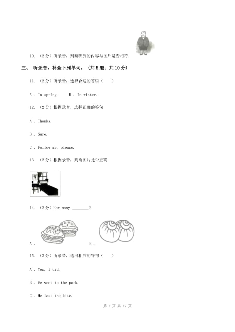 外研版（三年级起点）2019-2020学年小学英语三年级上册Module 8测试题（无听力材料）D卷_第3页