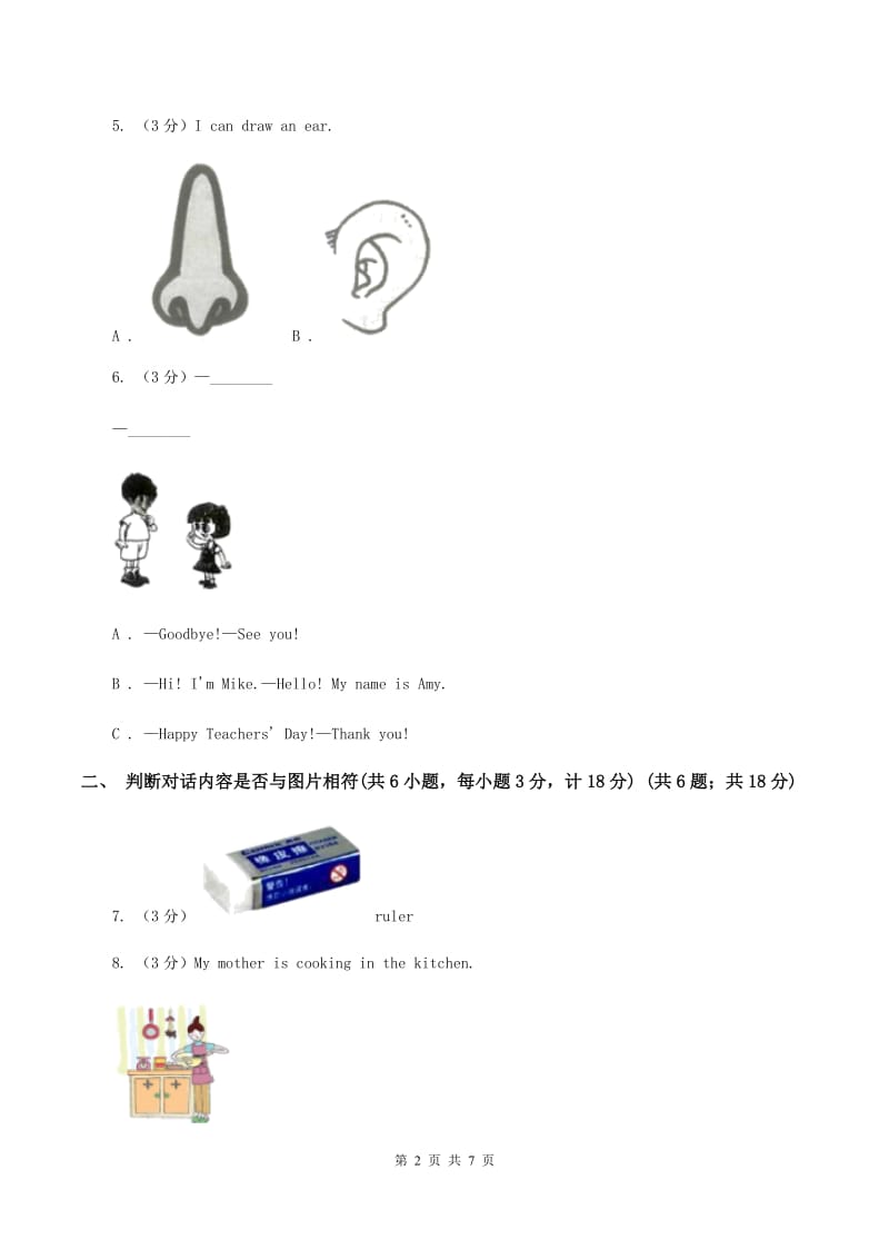 外研版2019-2020学年四年级上学期英语期中多校联考质量监测试卷C卷_第2页