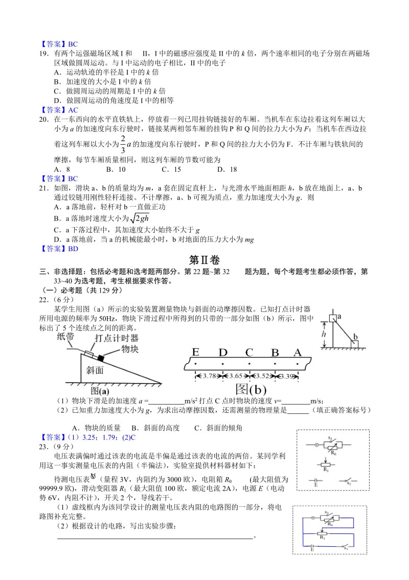 2015年高考物理全国卷2_第2页