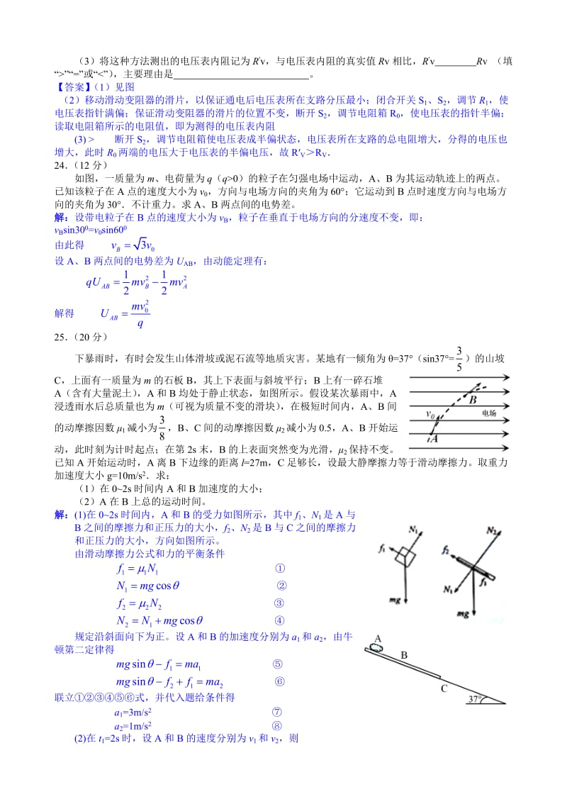 2015年高考物理全国卷2_第3页