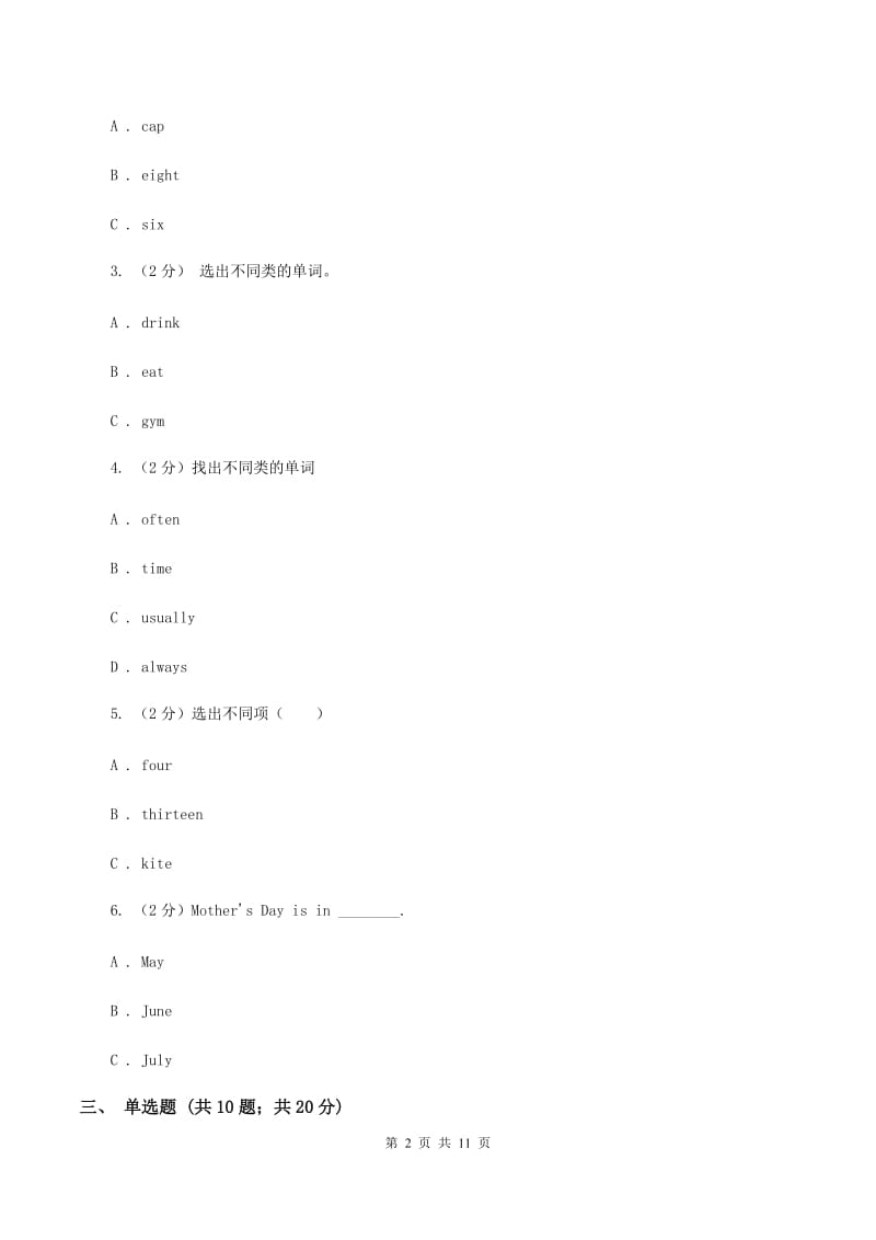 外研版（三起点）2019-2020学年小学英语五年级上册Module 9单元练习（I）卷_第2页