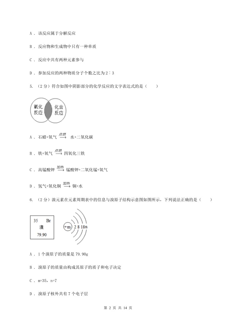 2020届北京义教版九年级上学期化学期中考试试卷A卷_第2页